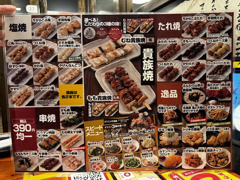 YAKITORI Torikizoku Shibuya Bunkamura Dori Store - YAKITORI Torikizoku Shibuya Bunkamura Dori Store, ２F, 34-5 Udagawachō, Shibuya, Tokyo 150-0042, Japan