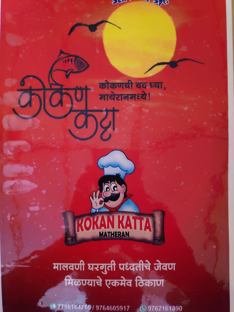 Kokan Katta - Kokan Katta, MG Road, Karjat - Neral Rd, near by Matheran Station , Tal, Dist, Matheran, Maharashtra 410102, India