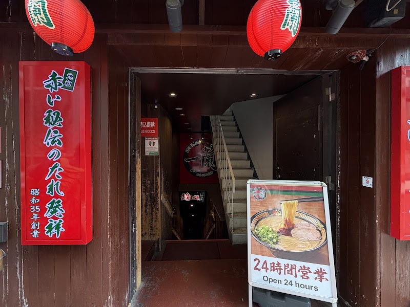 ICHIRAN Shibuya - ICHIRAN Shibuya Japan, 〒150-0041 Tokyo, Shibuya, Jinnan, 1-chōme−22−７ 岩本ビル B1F