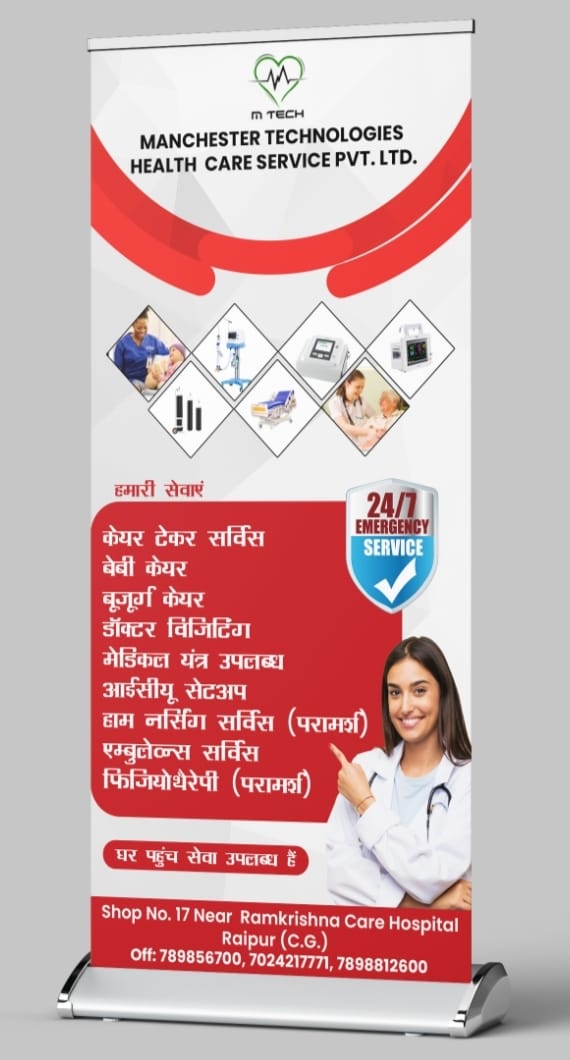 Manchester technologies health care service pvt. Ltd. - Manchester technologies health care service pvt. Ltd. Shop no. 17, near Ramkrishna hospital, Bhairav society, Pachpedi Naka, Raipur, Tikrapara, Chhattisgarh 492001, India