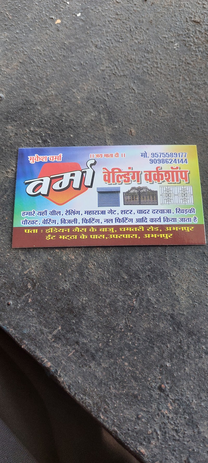 Verma welding work soap - Verma welding work soap, 2PVQ+WH, Abhanpur, Chhattisgarh 493661, India