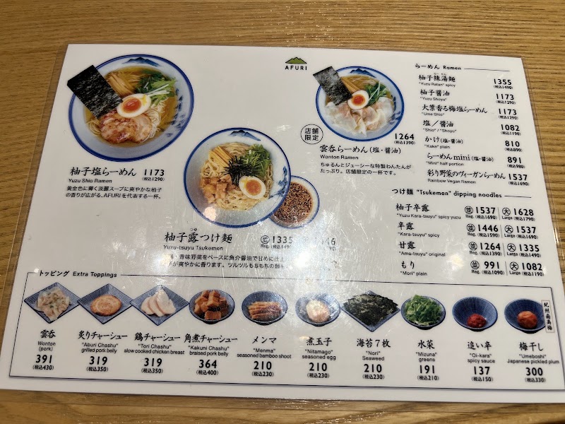 AFURI Tachikawa Green Springs - AFURI Tachikawa Green Springs, Japan, 〒190-0014 Tokyo, Tachikawa, Midorichō, ３−１ GREEN SPRINGS1 階-E3 ラーメン
