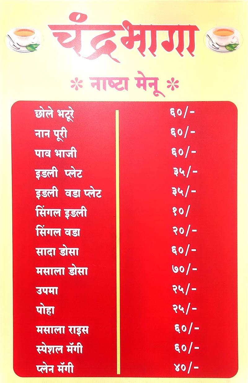 Chandrabhaga Tea and Breakfast | चंद्रभागा चहा आणि नाश्ता - Chandrabhaga Tea and Breakfast | चंद्रभागा चहा आणि नाश्ता Shop No-1, Royal Eraville, behind Amanora Town Centre, near Tupe Corner, Sade Satra Nali, Hadapsar, Pune, Maharashtra 411028, India