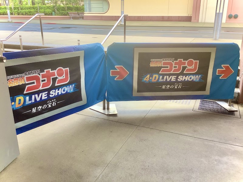 Detective Conan 4-D Live Show: Jewel Under the Starry Sky - Detective Conan 4-D Live Show: Jewel Under the Starry Sky, 2-chōme-1-33 Sakurajima, Konohana Ward, Osaka, 554-0031, Japan