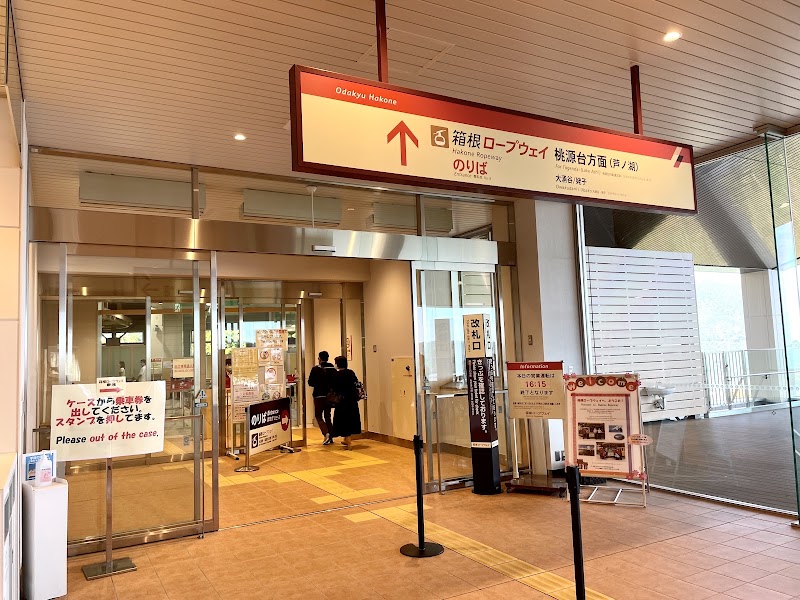 Sōunzan Station - Sōunzan Station Gora, Hakone, Ashigarashimo District, Kanagawa 250-0408, Japan