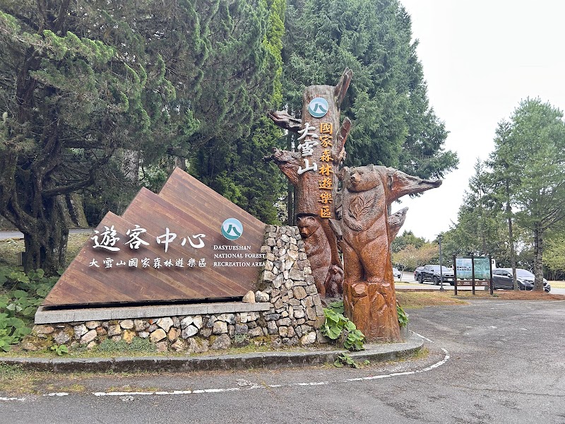 大雪山遊客中心 - 大雪山遊客中心, 424, Taiwan, Taichung City, Heping District, Zhongkeng Village, 雪山路18號