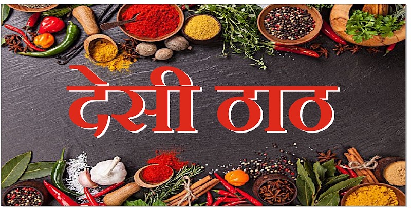 Desi Thath - Desi Thath, Sahibi Nadi Near Holly Convent, Mohan Garden, Vikas Nagar, Delhi, 110059, India