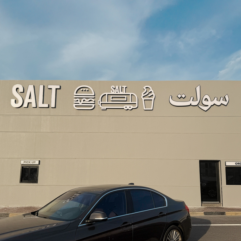 SALT - SALT, 5686+7FG - Shop - 8 & 9 31A St - Jumeirah - Umm Suqeim 1 - Dubai - United Arab Emirates