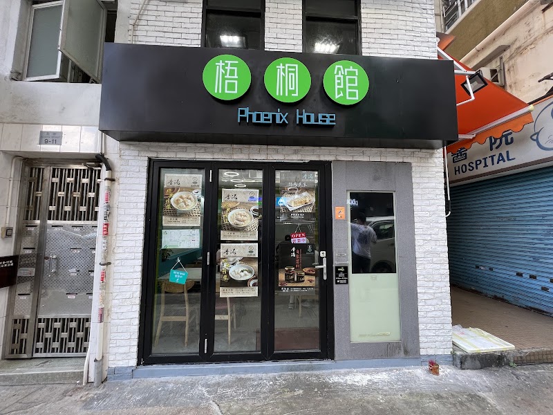 Ha Ming Kee Noodle Shop ( Kennedy Town ) 夏銘記 ( 堅尼地城 )