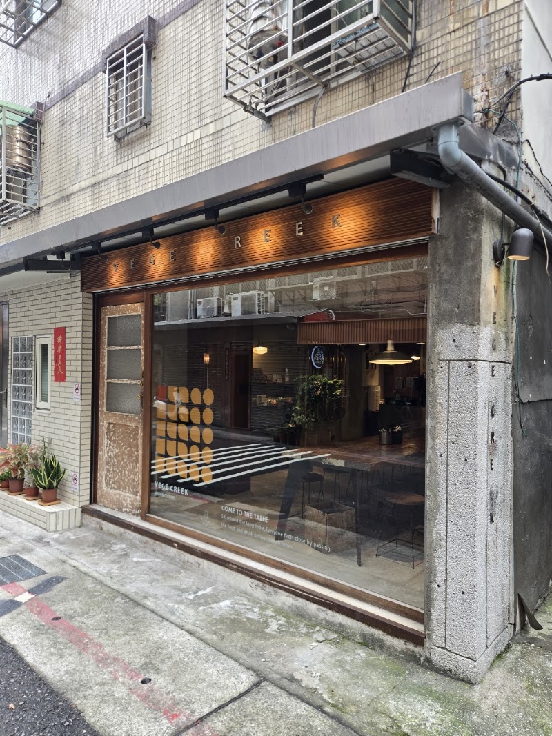 VEGE CREEK蔬河 - VEGE CREEK蔬河 No. 2號, Lane 129, Yanji St, Da’an District, Taipei City, Taiwan 106