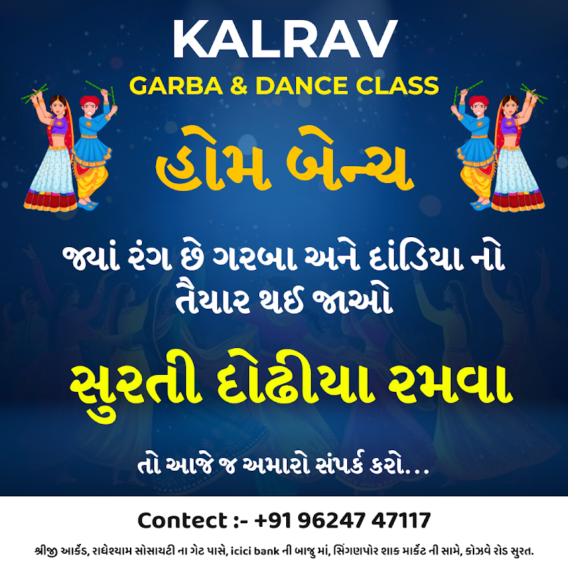 Kalrav Garba & Dance class - Kalrav Garba & Dance class, 201, 2nd floor, Bhagwati Bakery, Radhe Shyam Society, Singanpor, Surat, Gujarat 395004, India