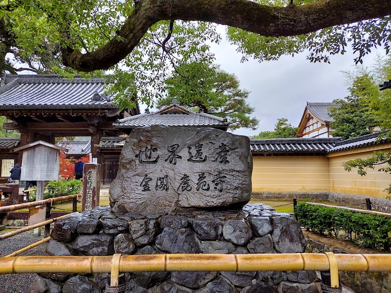 Kinkaku-ji - Kinkaku-ji 1 Kinkakujichō, Kita Ward, Kyoto, 603-8361, Japan