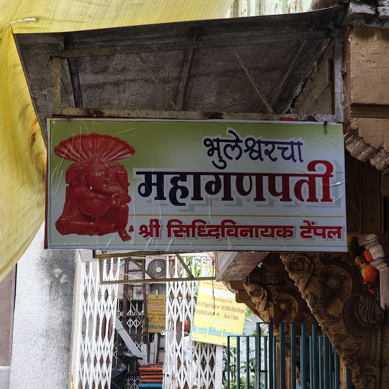 Shri Siddhivinayak Temple - Shri Siddhivinayak Temple Plot No. 69/B, Bhuleshwar Rd, near Bhuleshwar Temple, Charni Road East, Fanas Wadi, Kalbadevi, Mumbai, Maharashtra 400002, India