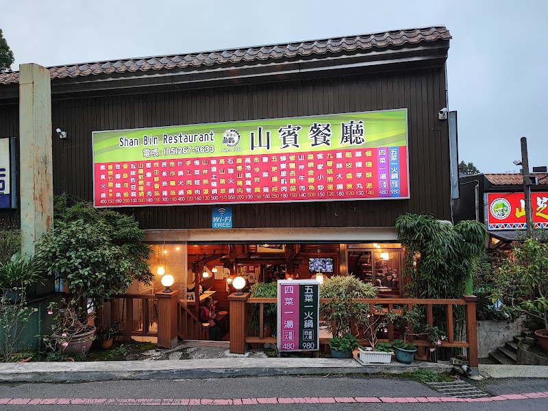 Shan Bin Restaurant