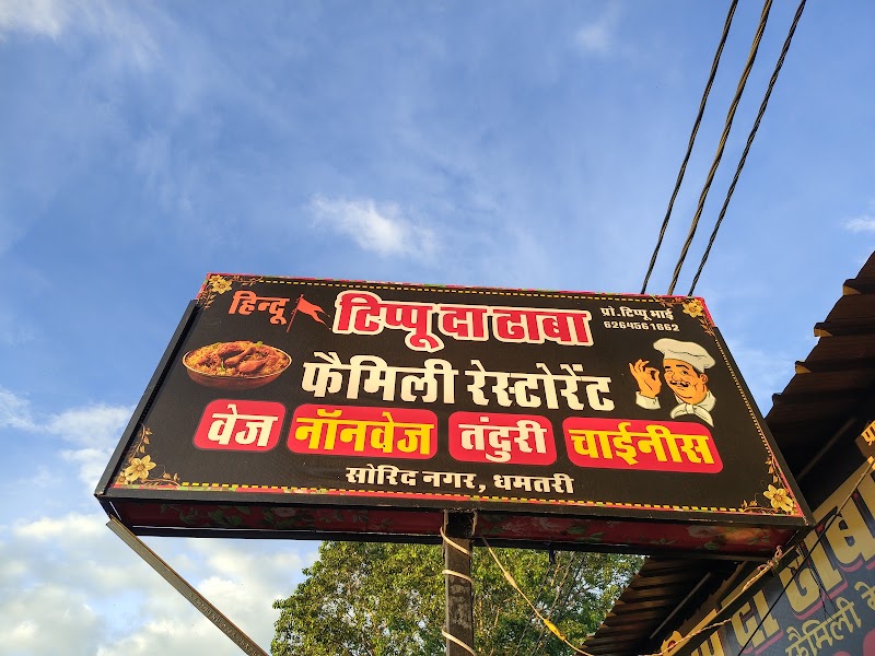 Tippu tha dhaba - Tippu tha dhaba, Bastar Rd, purana naka, Dhamtari, Chhattisgarh 493773, India