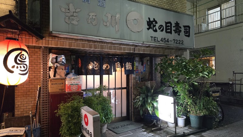 Janome Sushi - Janome Sushi, Japan, 〒108-0014 Tokyo, Minato City, Shiba, 5-chōme−30−１ 藤和芝コープ 1階