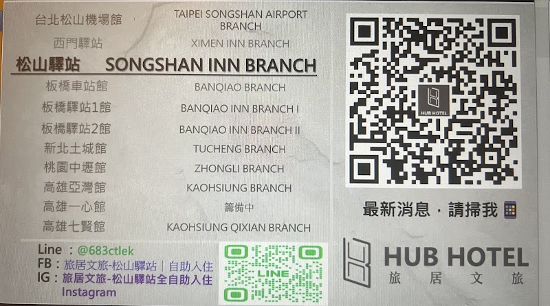 Hub Hotel Songshan Inn - Hub Hotel Songshan Inn 3樓, No. 626號, Section 4, Bade Rd, Ciyou Village, Songshan District, Taipei City, Taiwan 105