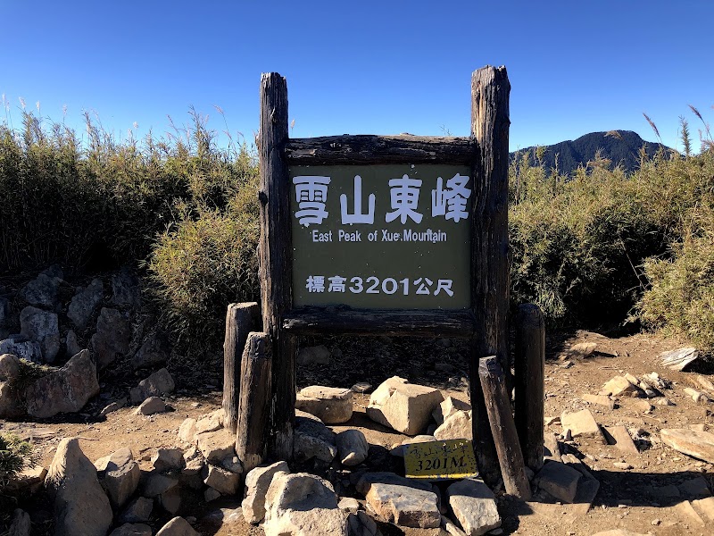 雪山東峰