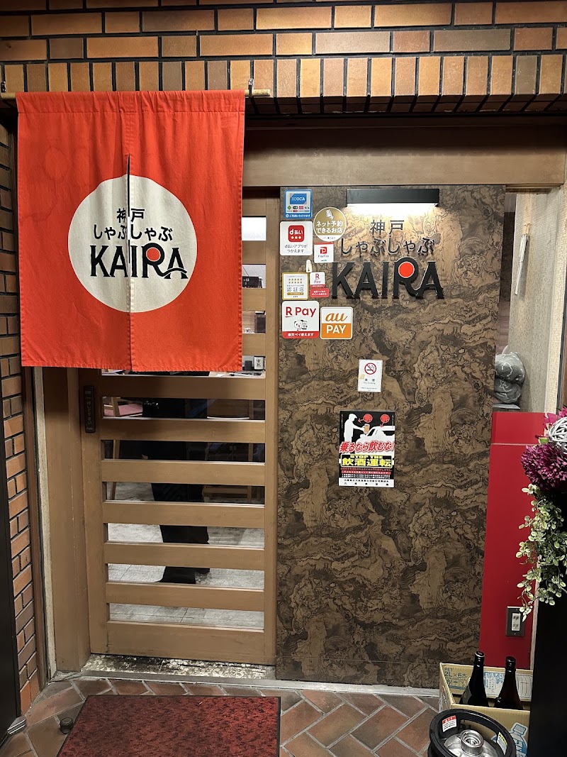 kobe shabu shabu KAIRA - kobe shabu shabu KAIRA, Japan, 〒651-0088 Hyogo, Kobe, Chuo Ward, Onoedōri, 7-chōme−1−５ B１F
