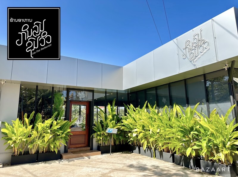ຮ້ານອາຫານ ກິນລົມຊົມວິວ Lao-Thai Restaurant - ຮ້ານອາຫານ ກິນລົມຊົມວິວ Lao-Thai Restaurant, Thadeua Rd, Vientiane, Laos