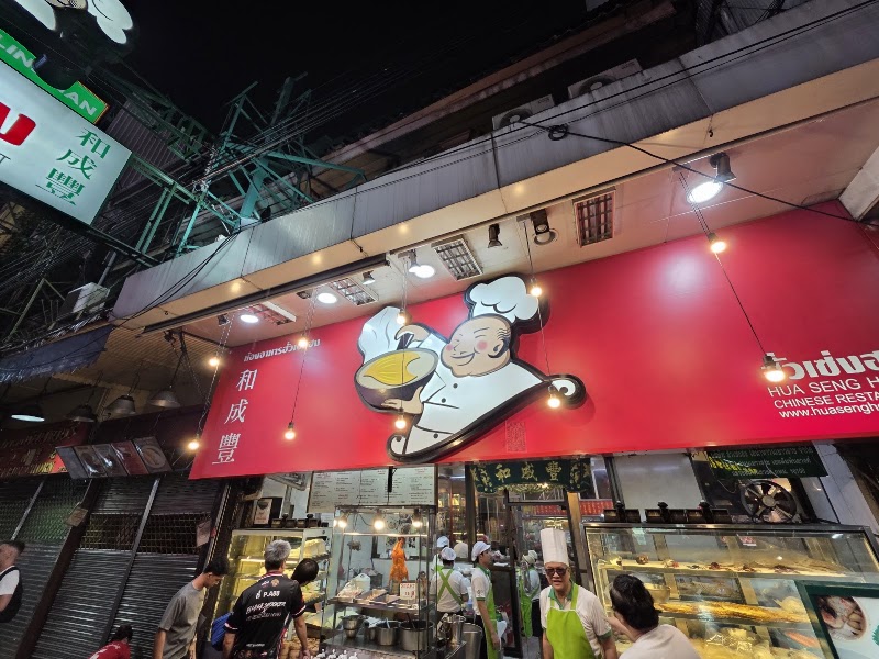 Hua Seng Hong Restaurant @Yaowarat Road - Hua Seng Hong Restaurant @Yaowarat Road 371, 373 Yaowarat Rd, Khwaeng Samphanthawong, Khet Samphanthawong, Krung Thep Maha Nakhon 10100, Thailand