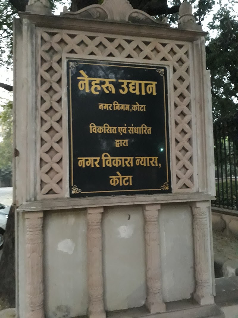Nehru Park - Nehru Park Station Main Rd, Civil Lines, Nayapura, Kota, Rajasthan 324001, India