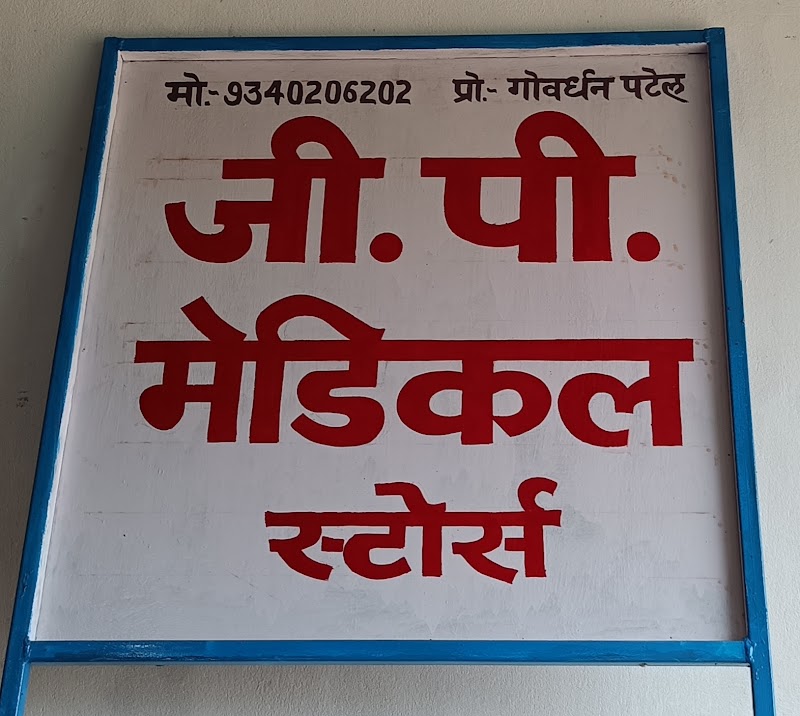 G. P. MEDICAL - G. P. MEDICAL, Mirauni chauk, Chandrapur, Chhattisgarh 495692, India