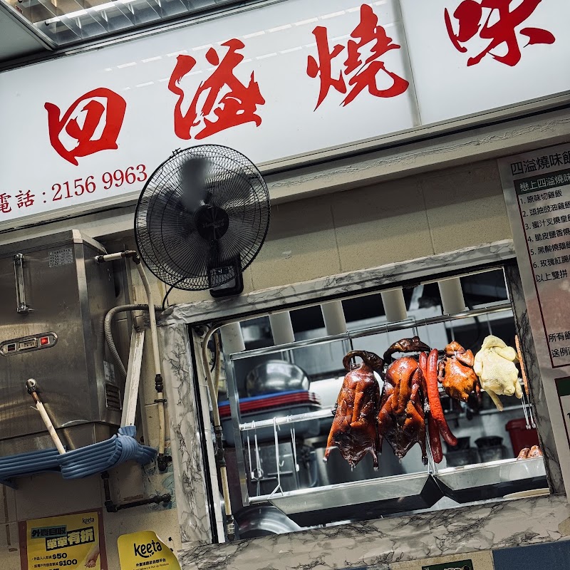 Ming Kee - Ming Kee Hong Kong, Sheung Wan, Queen's Road Central, 345號熟食中心 2樓 CF8號舖