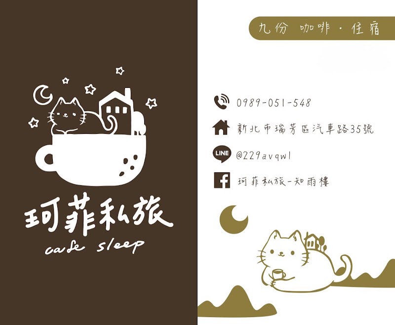 珂菲私旅-知雨樓 九份民宿 Jiufen Cafe Sleep B&B No.1：Rain House 合法民宿 - 珂菲私旅-知雨樓 九份民宿 Jiufen Cafe Sleep B&B No.1：Rain House 合法民宿 No. 35號, Qiche Rd, Jishan Village, Ruifang District, New Taipei City, Taiwan 224
