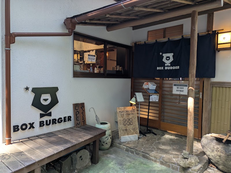 BOX BURGER Hakone Yumoto - BOX BURGER Hakone Yumoto, 474-37 Yumoto, Hakone, Ashigarashimo District, Kanagawa 250-0311, Japan