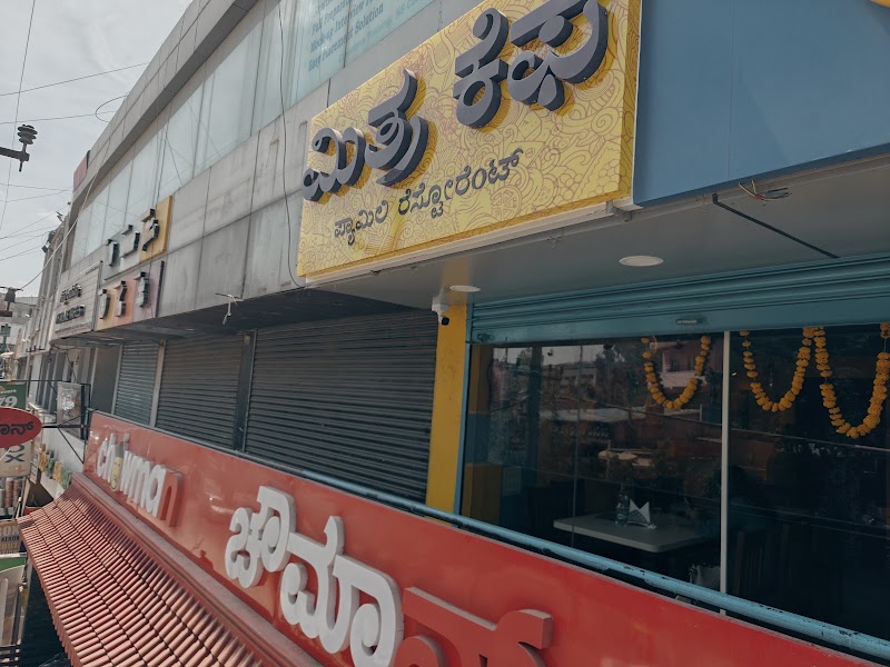 Mitra Cafe Marathahalli