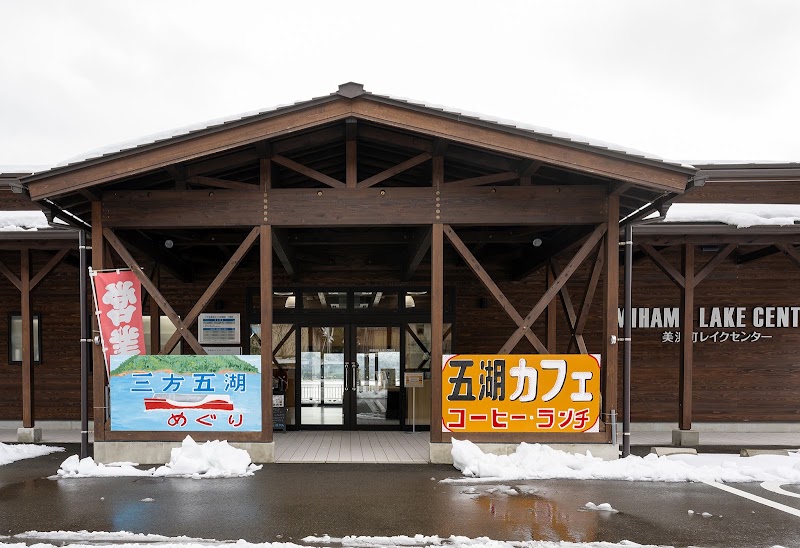 Mihama Lake Center - Mihama Lake Center, 24-4-1 Hayase, Mihama, Mikata District, Fukui 919-1124, Japan