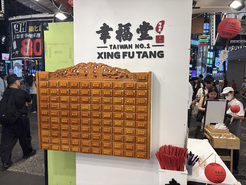 Xing Fu Tang - Xing Fu Tang No. 101號, Hanzhong St, Ximen Village, Wanhua District, Taipei City, Taiwan 108