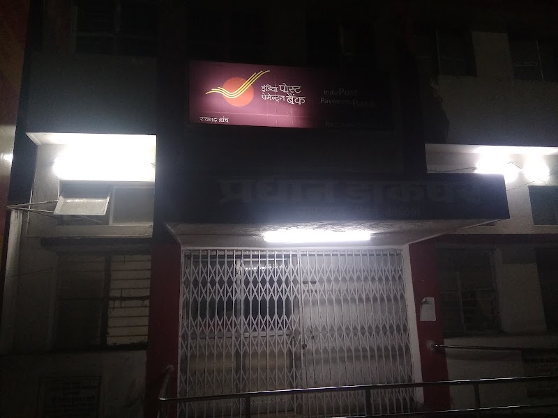 India Post Payments Bank, Raigarh HO Branch - India Post Payments Bank, Raigarh HO Branch, Head post office, near station Chowk, Agrasen Colony, Raigarh, Chhattisgarh 496001, India