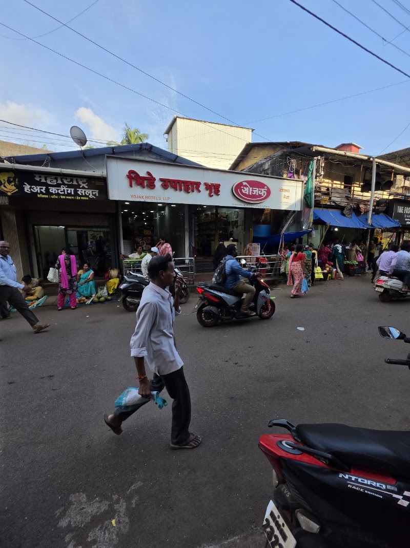 Bhide Upahargruha - Bhide Upahargruha X7VV+WFW, सुभाष रोड, गोखले नाका, Police Head Quarters, Ratnagiri, Maharashtra 415612, India