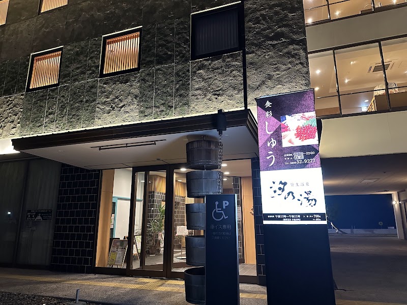 Kaike onsen Shio no yu (Day trip hot spring) - Kaike onsen Shio no yu (Day trip hot spring), 4-chōme-21-1 Kaikeonsen, Yonago, Tottori 683-0001, Japan