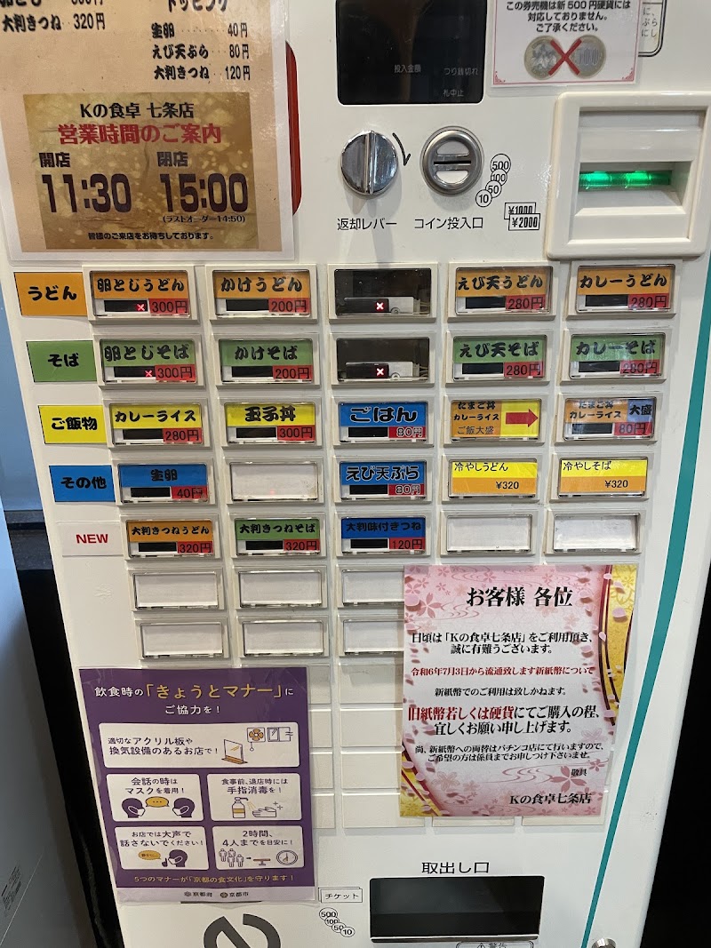 Ｋの食卓 七条店 - Ｋの食卓 七条店, Japan, 〒615-0812 Kyoto, Ukyo Ward, Nishikyōgoku Daimonchō, １−１ パチンコ京一