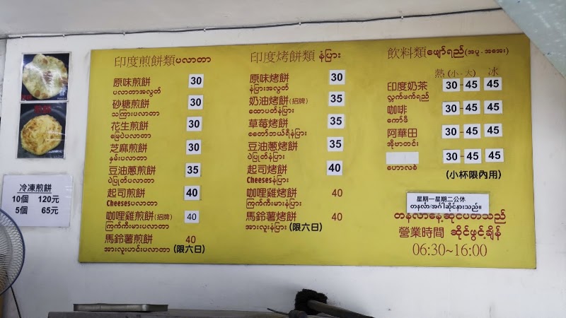 Rifa Special Indian Scones - Rifa Special Indian Scones, 235, Taiwan, New Taipei City, Zhonghe District, Huanan Village, Zhongxiao St, 7號1 樓