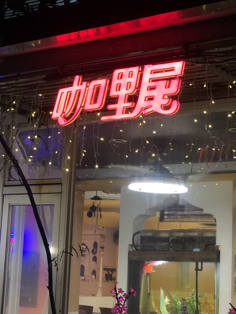 金華街咖哩屋(Janny Curry House)