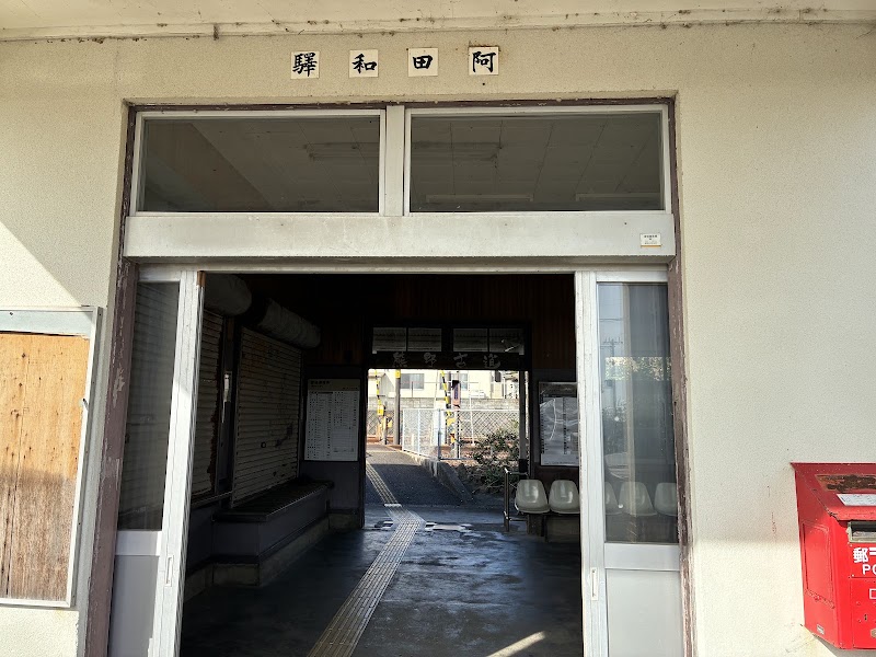 Atawa Station - Atawa Station, Atawa, Mihama, Minamimuro District, Mie 519-5204, Japan