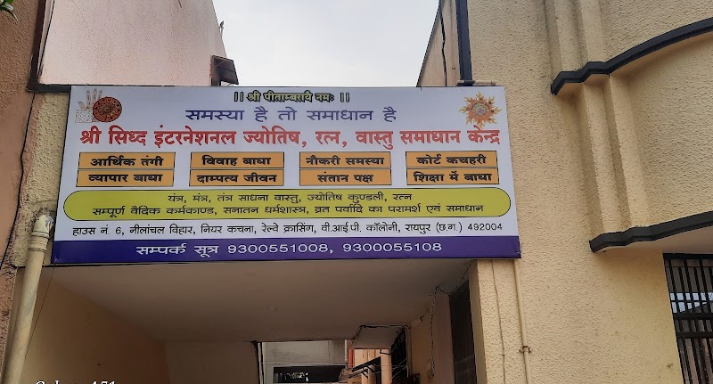 SHREE SIDDH INTERNATIONAL JYOTISH RATNA VASTU SAMADHAN KENDRA - SHREE SIDDH INTERNATIONAL JYOTISH RATNA VASTU SAMADHAN KENDRA, House No 6, Nilanchal Vihar, near Kachna Road, Reilway Crossing, Shankar Nagar, Raipur, Chhattisgarh 492004, India