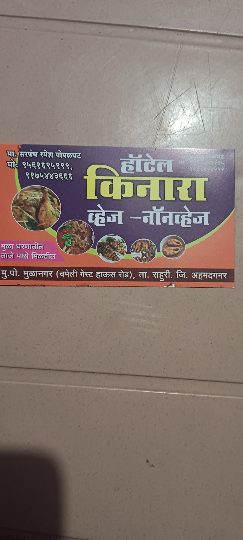 Hotel Kinara - Hotel Kinara, 8JJ7+2C, Baragaon Nandur, Maharashtra 413722, India