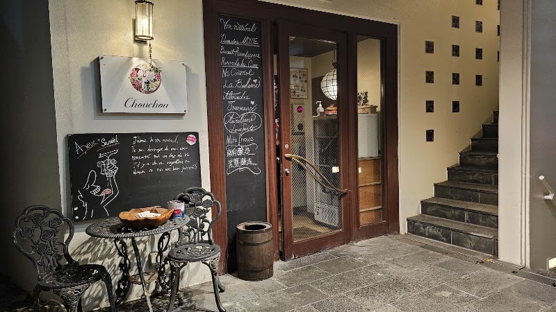 Chouchou - Chouchou, Japan, 〒150-0031 Tokyo, Shibuya, Sakuragaokachō, 30−１０ 青野ビル 1F
