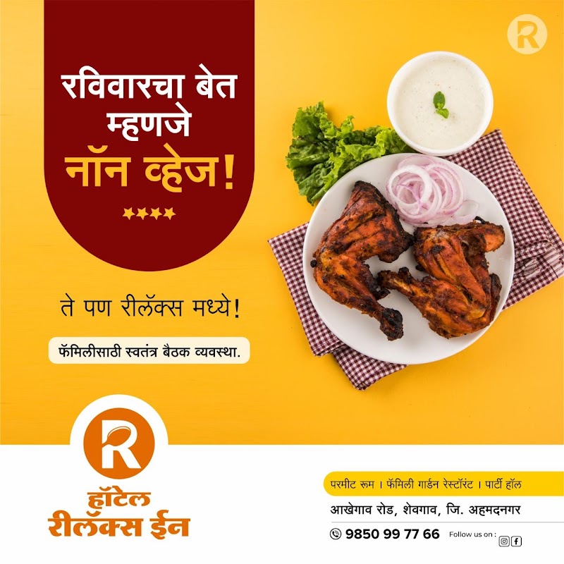 HOTEL RELAX INN - HOTEL RELAX INN, Akhegaon Rd, Shevgaon, Maharashtra 414502, India