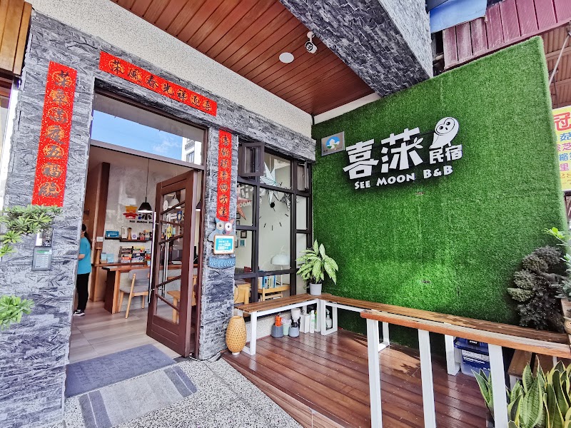 喜莯民宿 SeeMoonB&B - 喜莯民宿 SeeMoonB&B No. 83號, Riyue St, Riyue Village, Yuchi Township, Nantou County, Taiwan 555