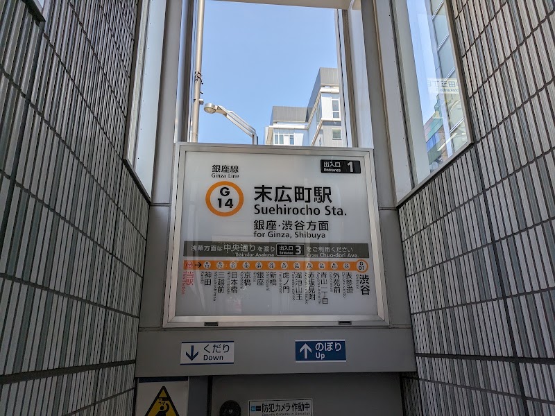 Suehirochō Sta. - Suehirochō Sta., 3 Chome-16 Sotokanda, Chiyoda City, Tokyo 101-0021, Japan