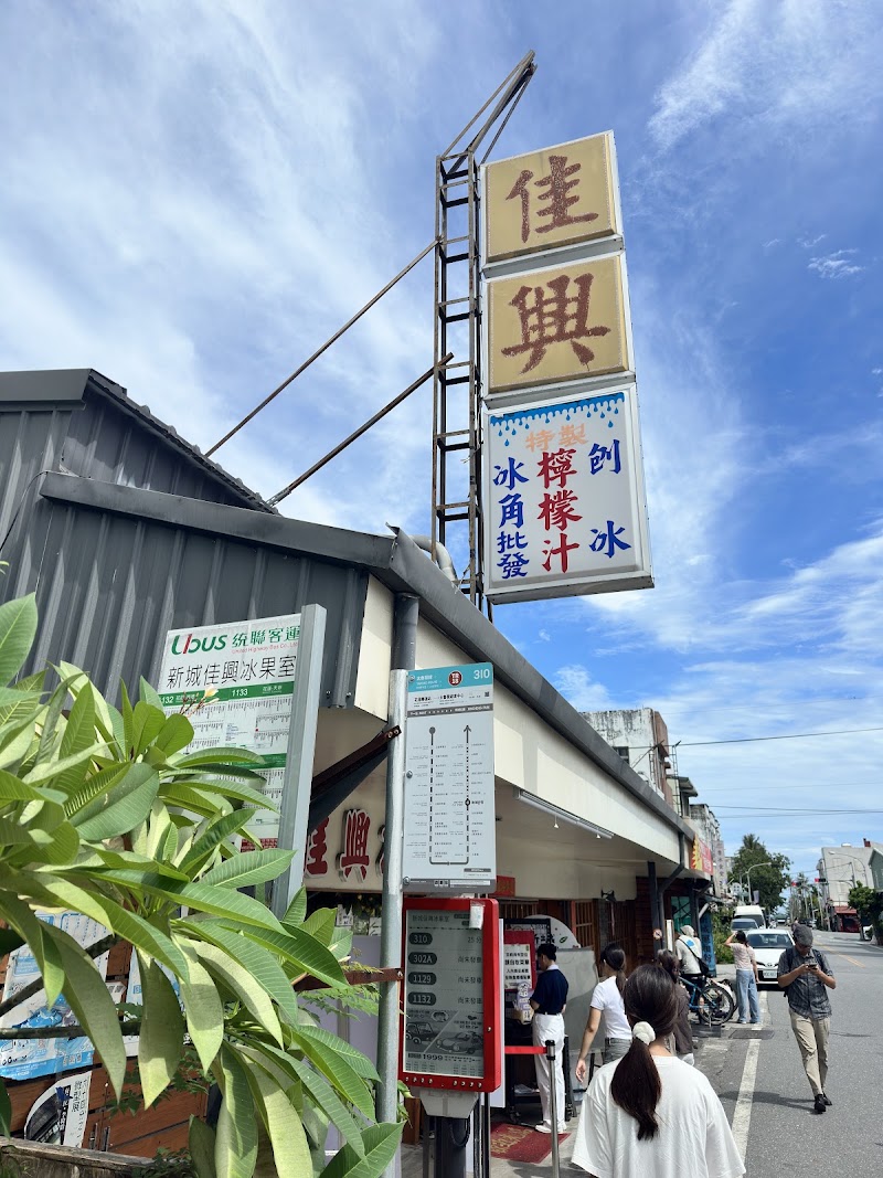 Hualien Jiaxing Snack Shop (Lemon Juice, Mixed Fried Noodles) - Hualien Jiaxing Snack Shop (Lemon Juice, Mixed Fried Noodles) No. 22號, Bo'ai Rd, Xincheng Village, Xincheng Township, Hualien County, Taiwan 971