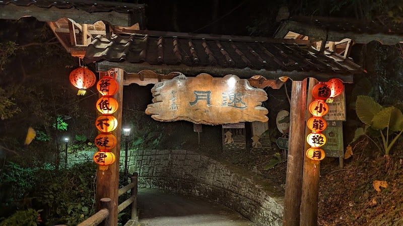 Yao Yue Teahouse - Yao Yue Teahouse, No. 6號, Lane 40, Section 3, Zhinan Rd, Zhinan Village, Wenshan District, Taipei City, Taiwan 116