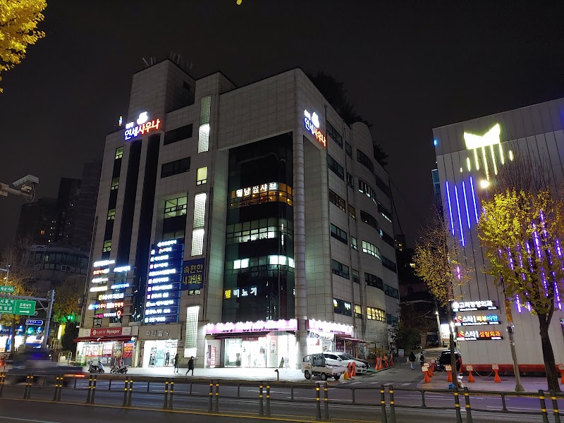 연세전통불한증막사우나 - 연세전통불한증막사우나 413 Tongil-ro, Seodaemun-gu, Seoul, South Korea