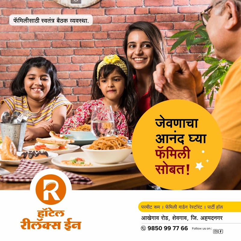HOTEL RELAX INN - HOTEL RELAX INN, Akhegaon Rd, Shevgaon, Maharashtra 414502, India